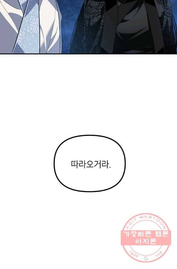 SSS급 죽어야 사는 헌터 58화 16