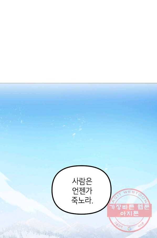 SSS급 죽어야 사는 헌터 58화 18