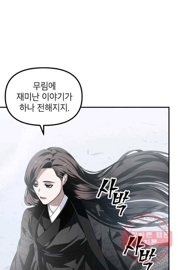 SSS급 죽어야 사는 헌터 58화 20