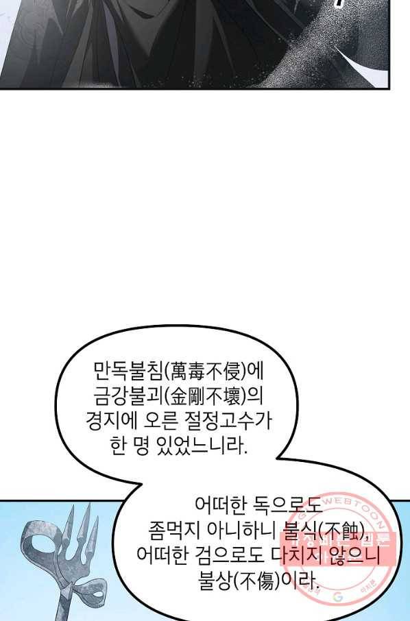 SSS급 죽어야 사는 헌터 58화 21