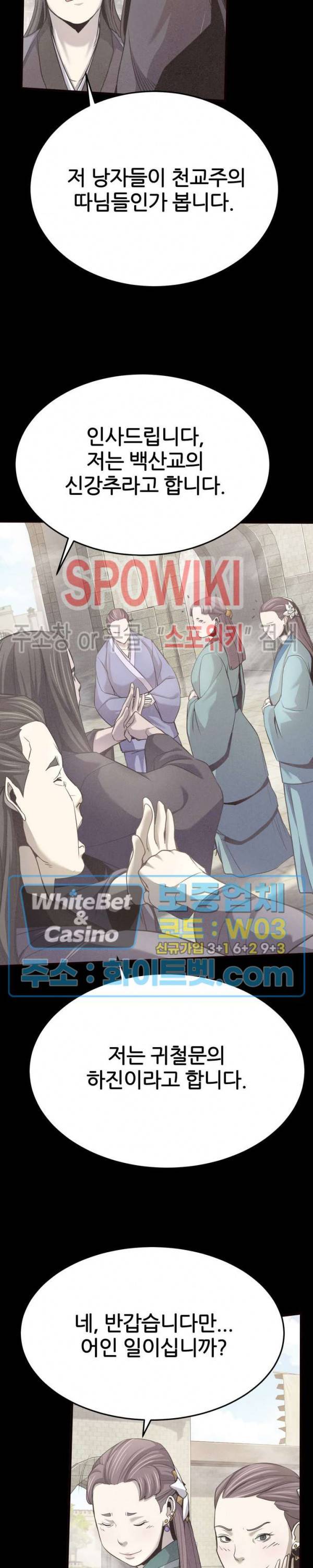 원수 11화 4