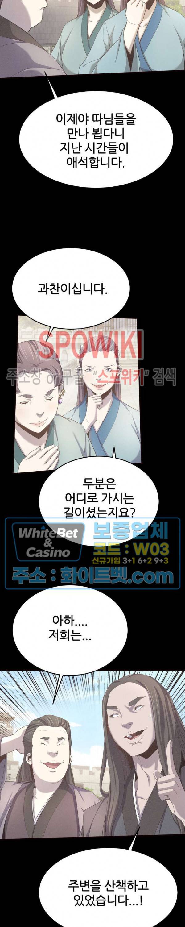 원수 11화 6