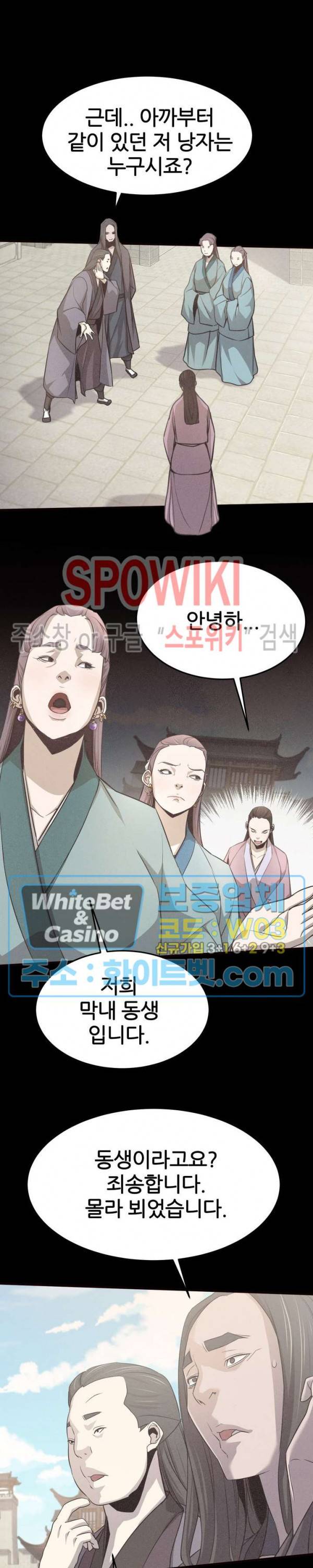 원수 11화 8