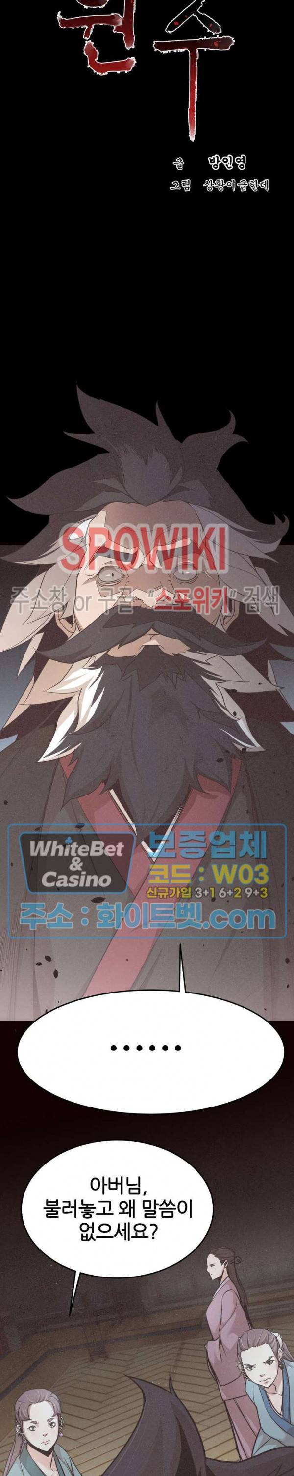 원수 11화 11