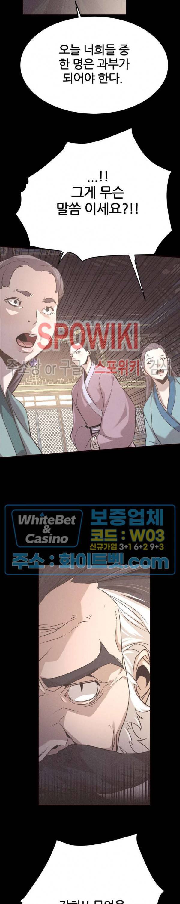 원수 11화 13