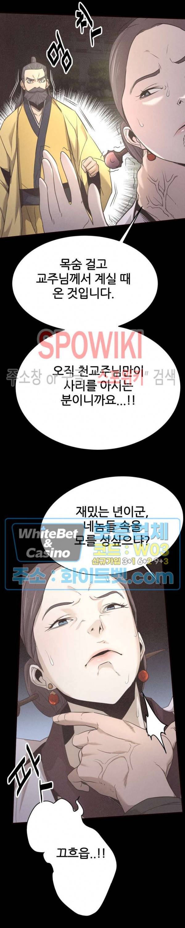 원수 11화 18
