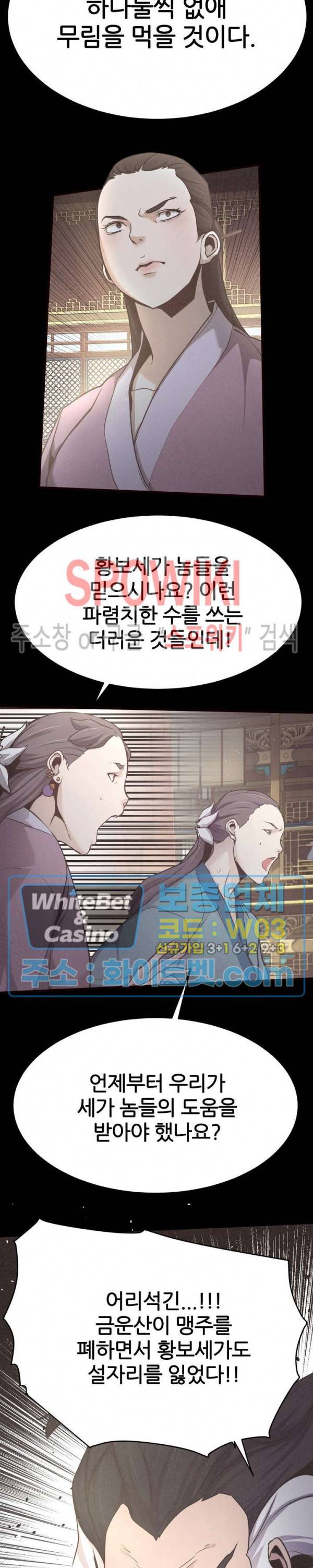 원수 11화 22