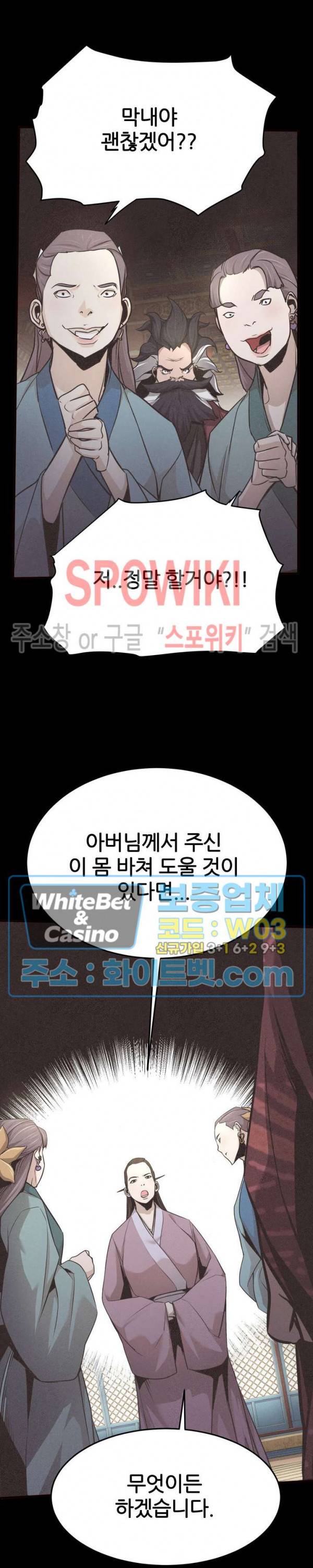 원수 11화 24