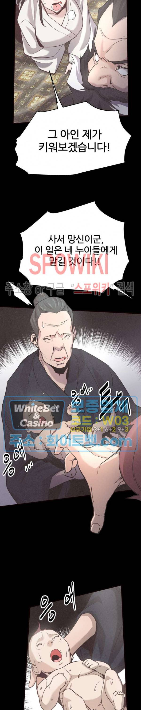 원수 11화 32