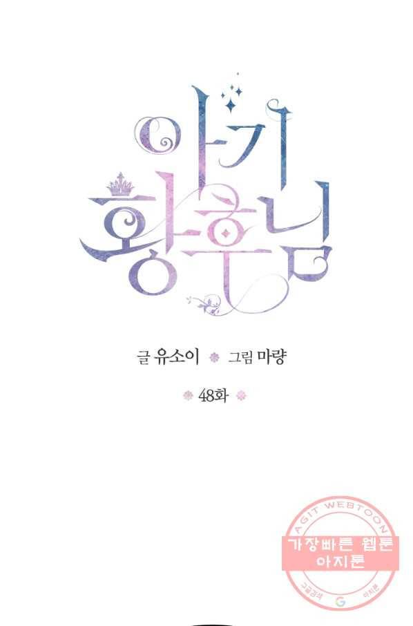 아기 황후님 48화 1