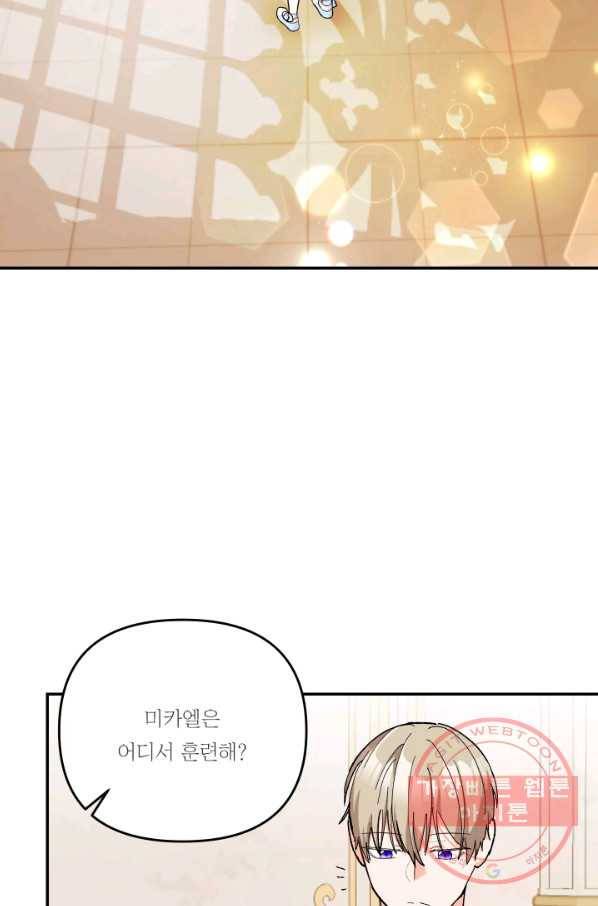 아기 황후님 48화 4
