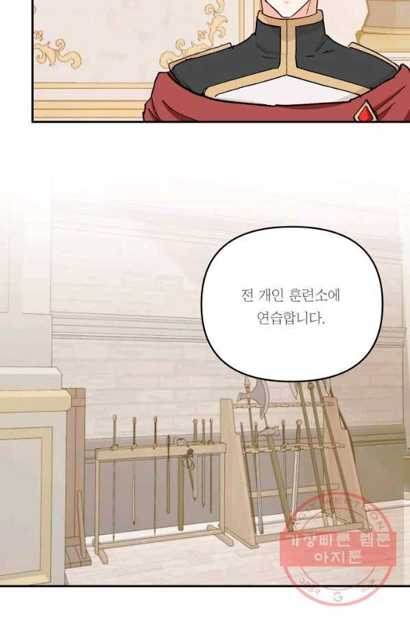 아기 황후님 48화 5