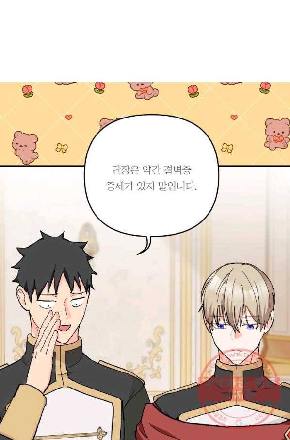 아기 황후님 48화 6