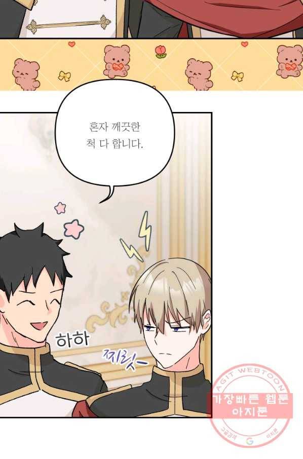 아기 황후님 48화 7