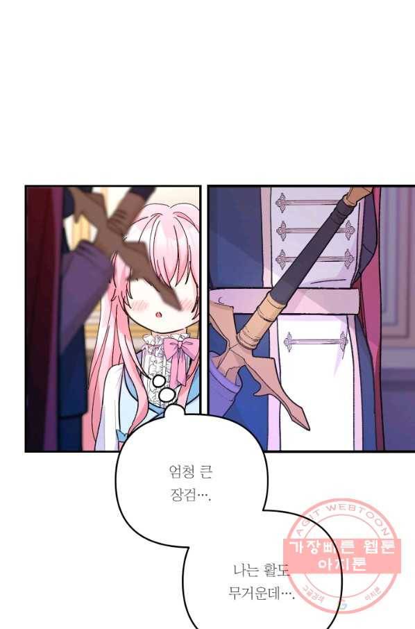 아기 황후님 48화 8
