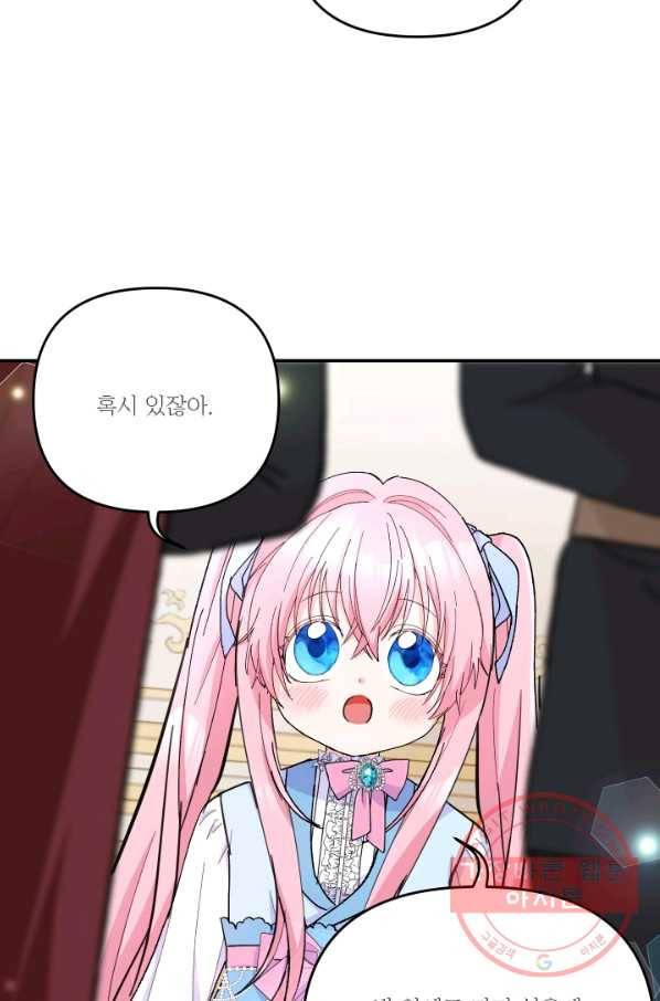 아기 황후님 48화 9
