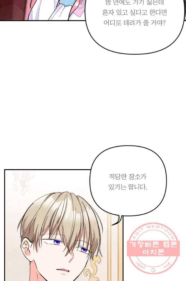 아기 황후님 48화 10