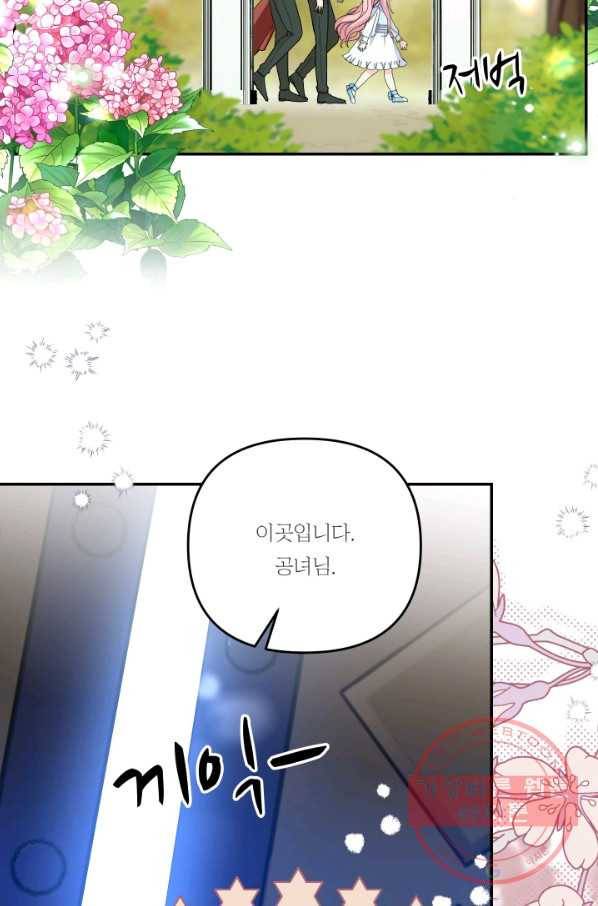 아기 황후님 48화 14