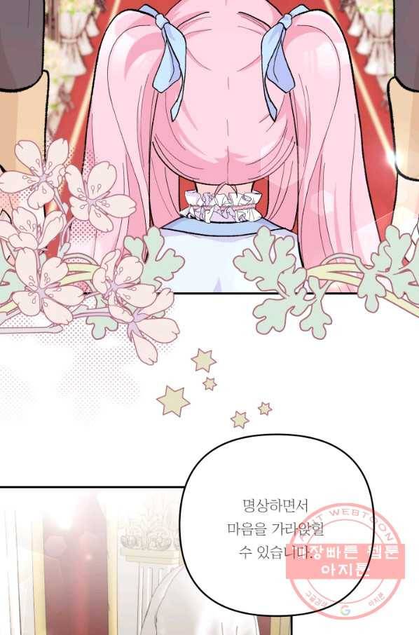아기 황후님 48화 16