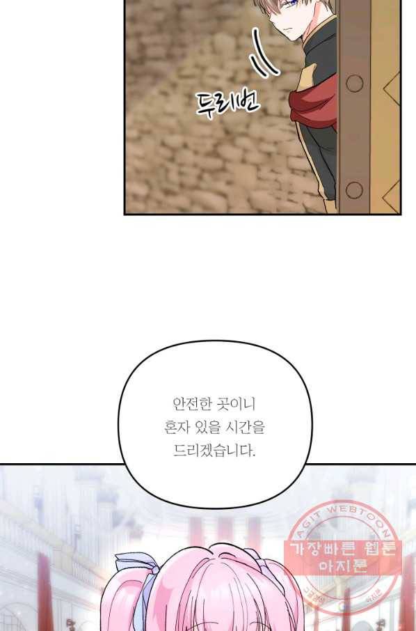 아기 황후님 48화 19