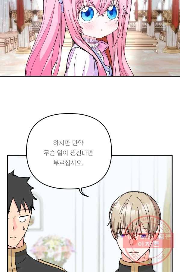 아기 황후님 48화 20
