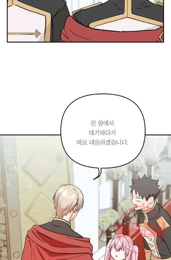 아기 황후님 48화 21