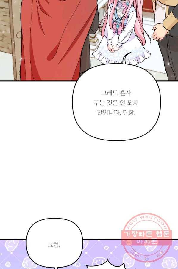 아기 황후님 48화 22