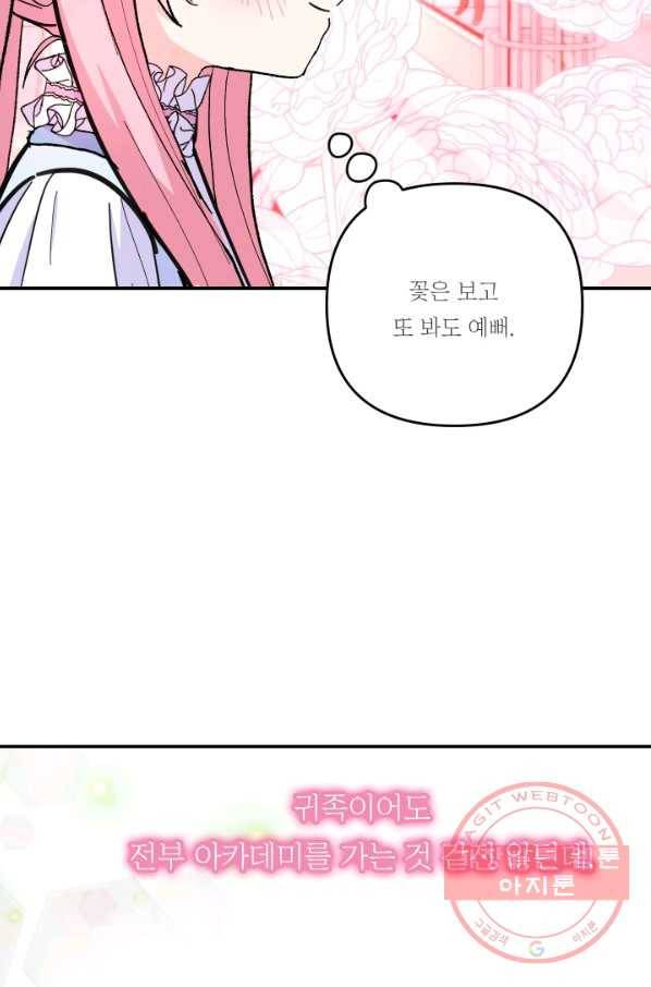 아기 황후님 48화 27