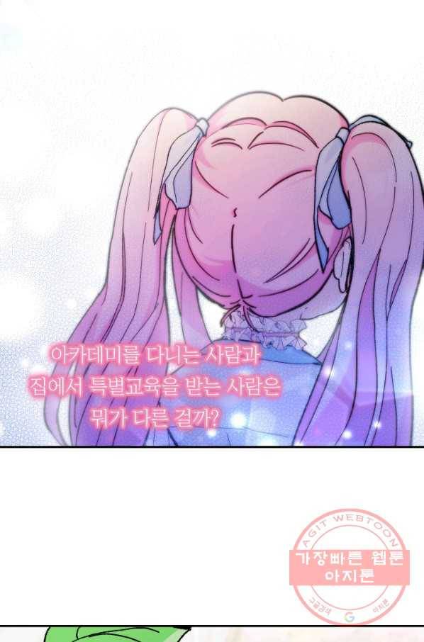 아기 황후님 48화 28