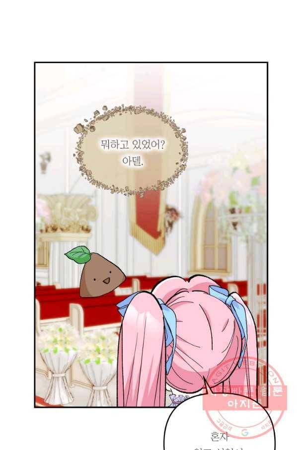 아기 황후님 48화 31