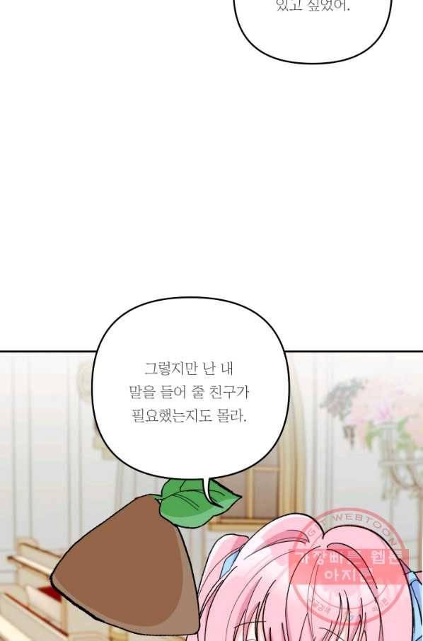 아기 황후님 48화 32