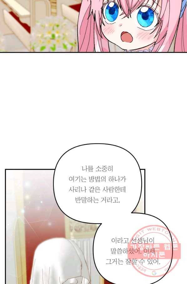 아기 황후님 48화 33