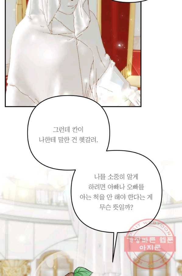아기 황후님 48화 34