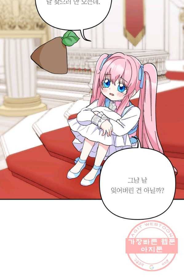 아기 황후님 48화 36