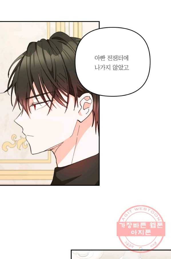 아기 황후님 48화 37