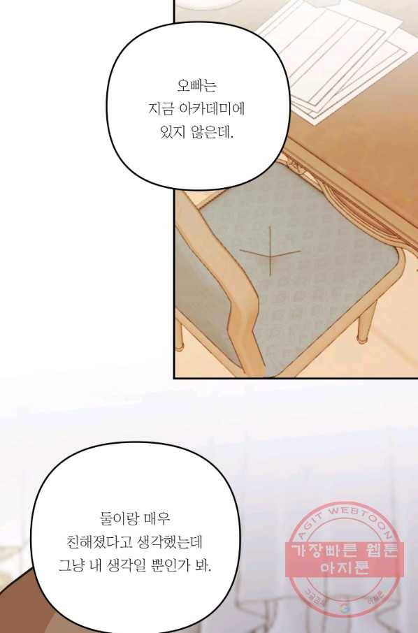 아기 황후님 48화 38