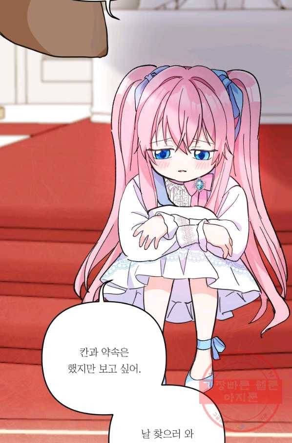 아기 황후님 48화 39