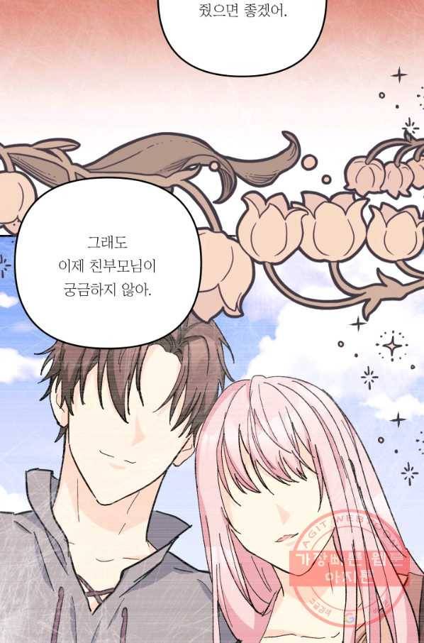 아기 황후님 48화 40