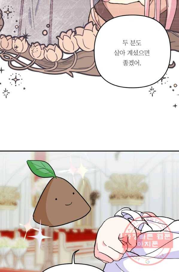 아기 황후님 48화 41