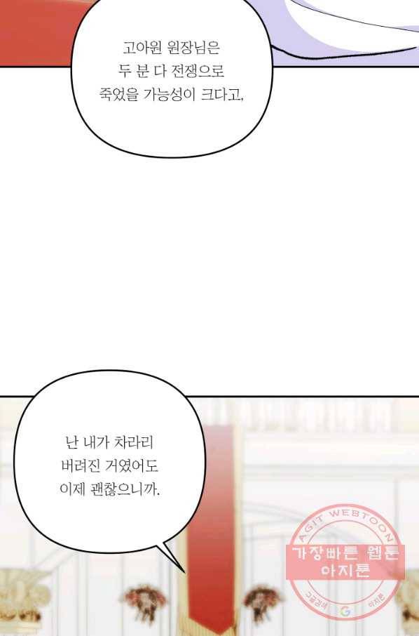 아기 황후님 48화 42