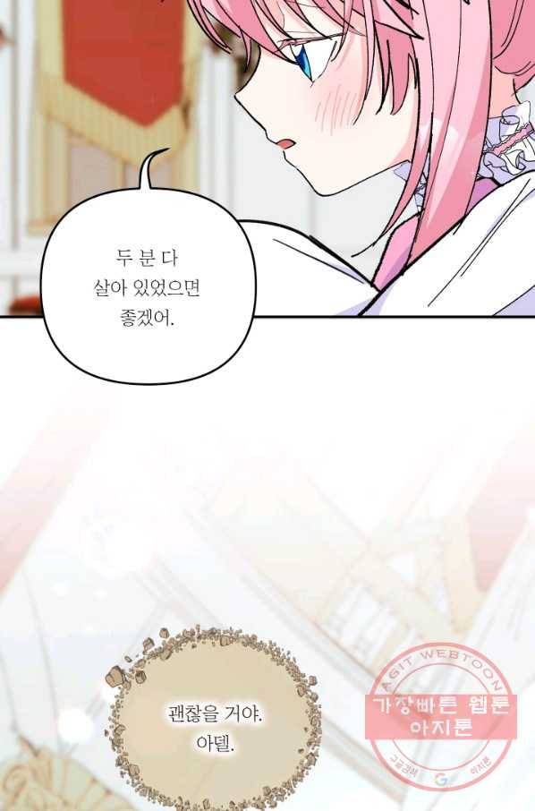 아기 황후님 48화 44
