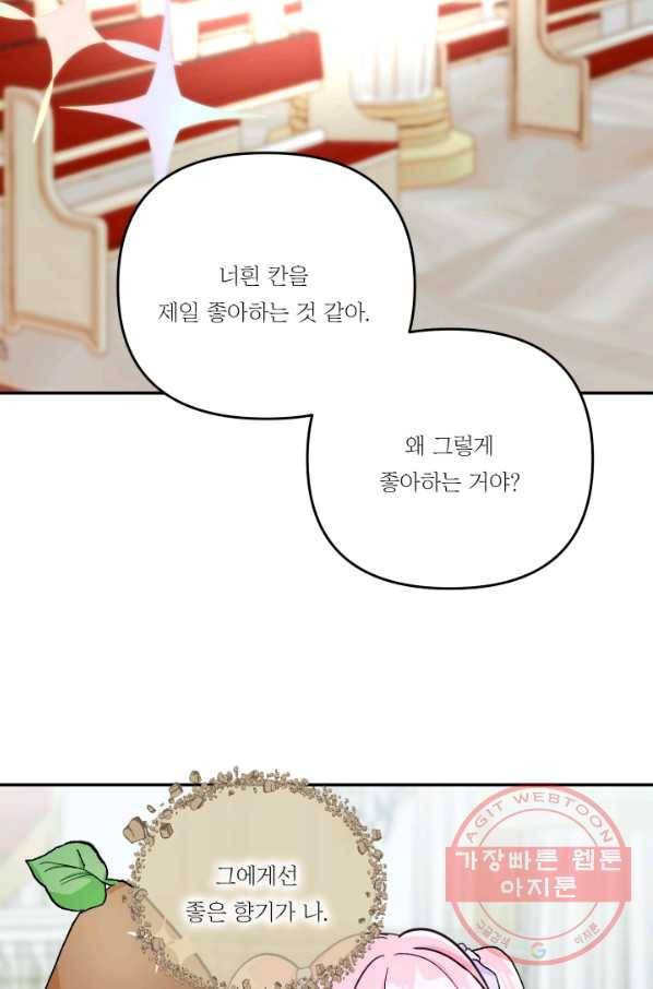 아기 황후님 48화 47
