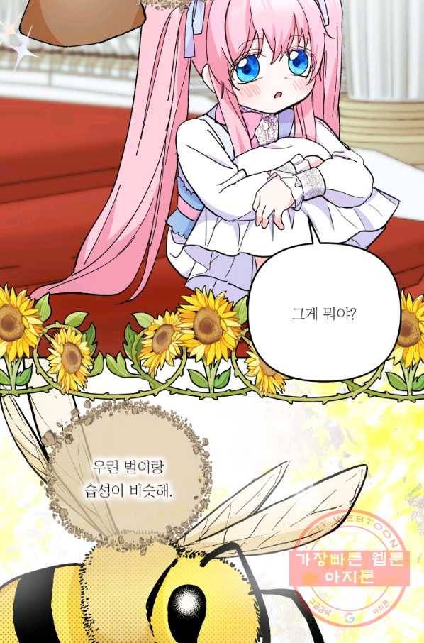 아기 황후님 48화 48