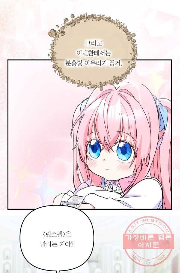 아기 황후님 48화 50