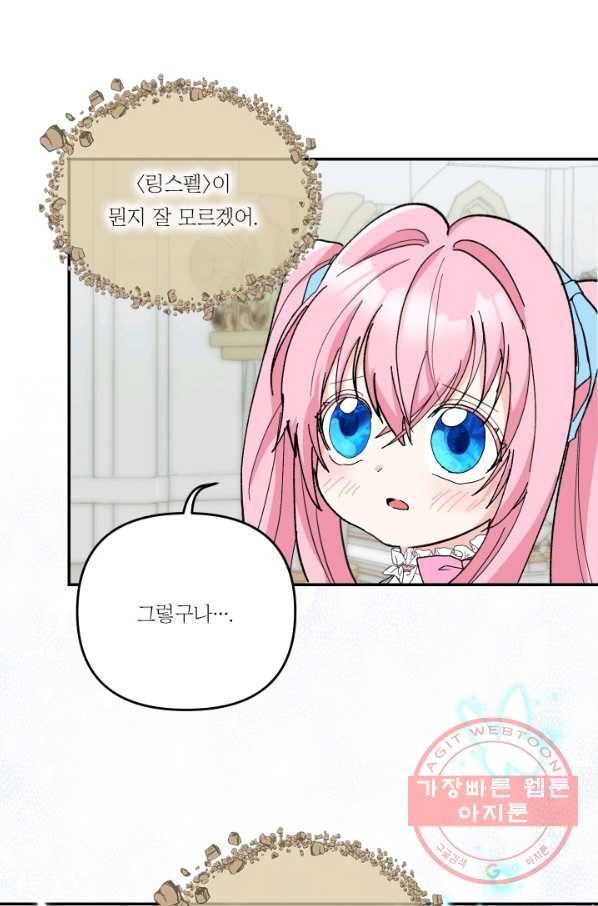 아기 황후님 48화 52