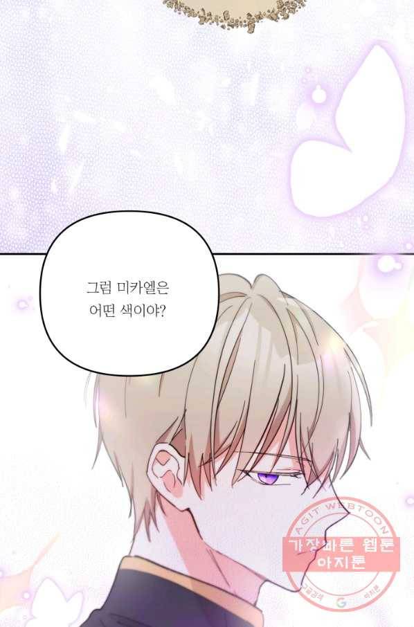 아기 황후님 48화 54
