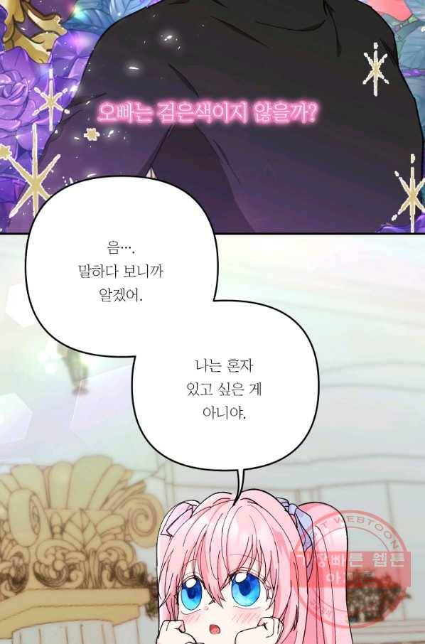 아기 황후님 48화 59