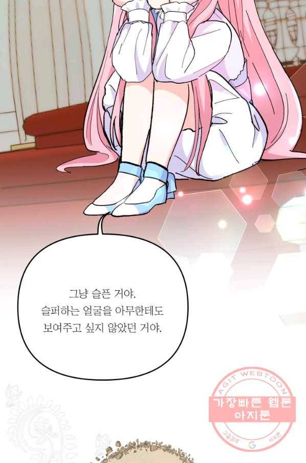 아기 황후님 48화 60