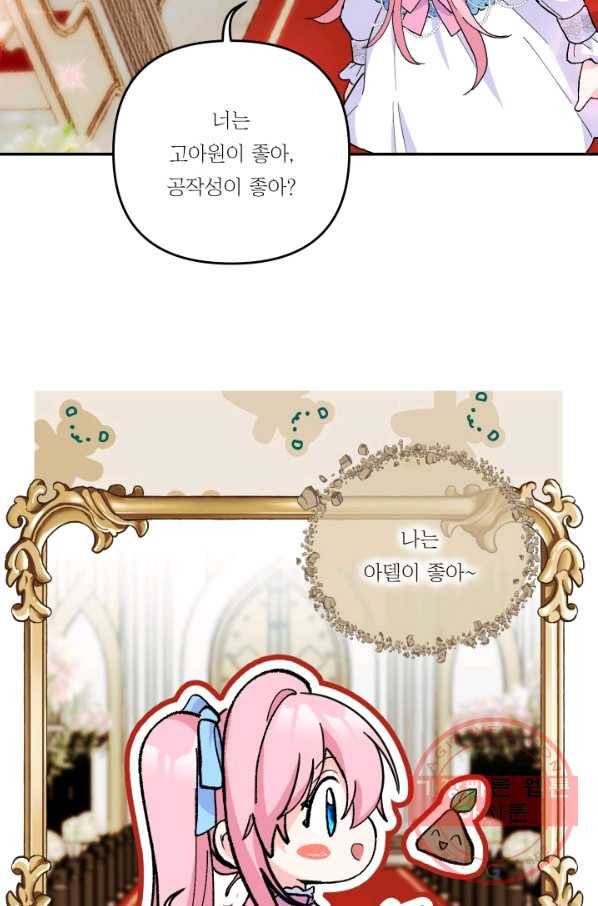 아기 황후님 48화 65