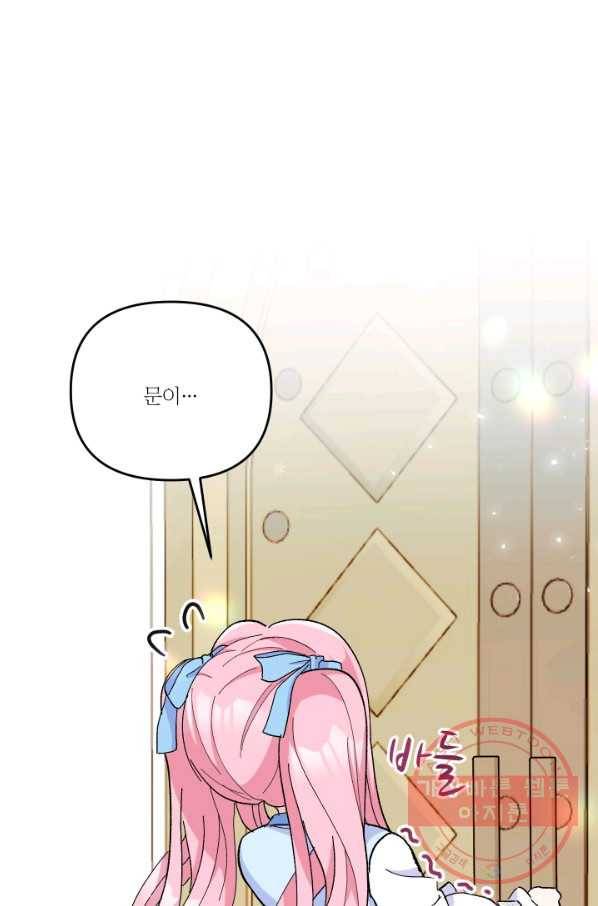 아기 황후님 48화 69